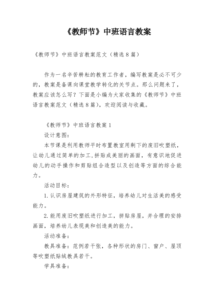 《教师节》中班语言教案