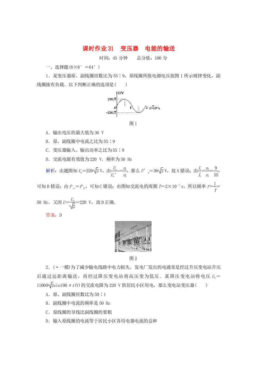 课时作业31　变压器　电能的输送