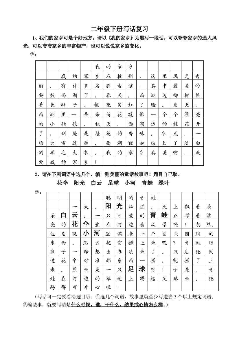 二年级下册写话复习