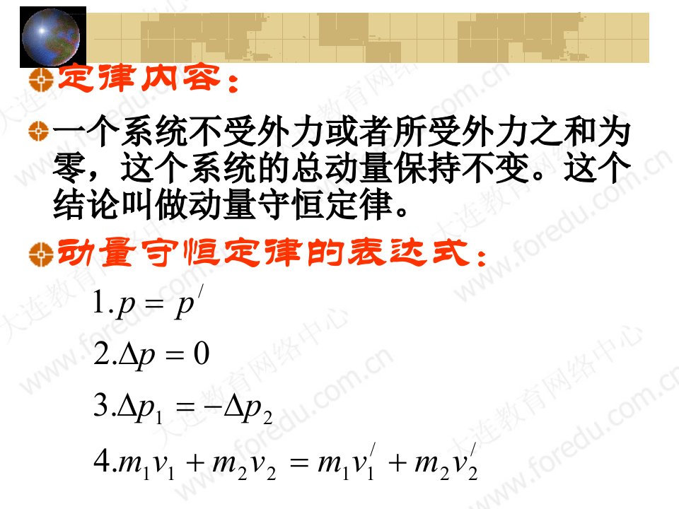 动量守恒定律的典型应用ppt课件