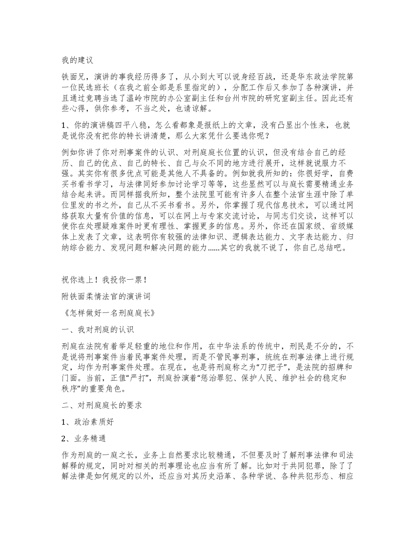 对刑庭庭长竞争上岗演讲词的体会竞职演讲