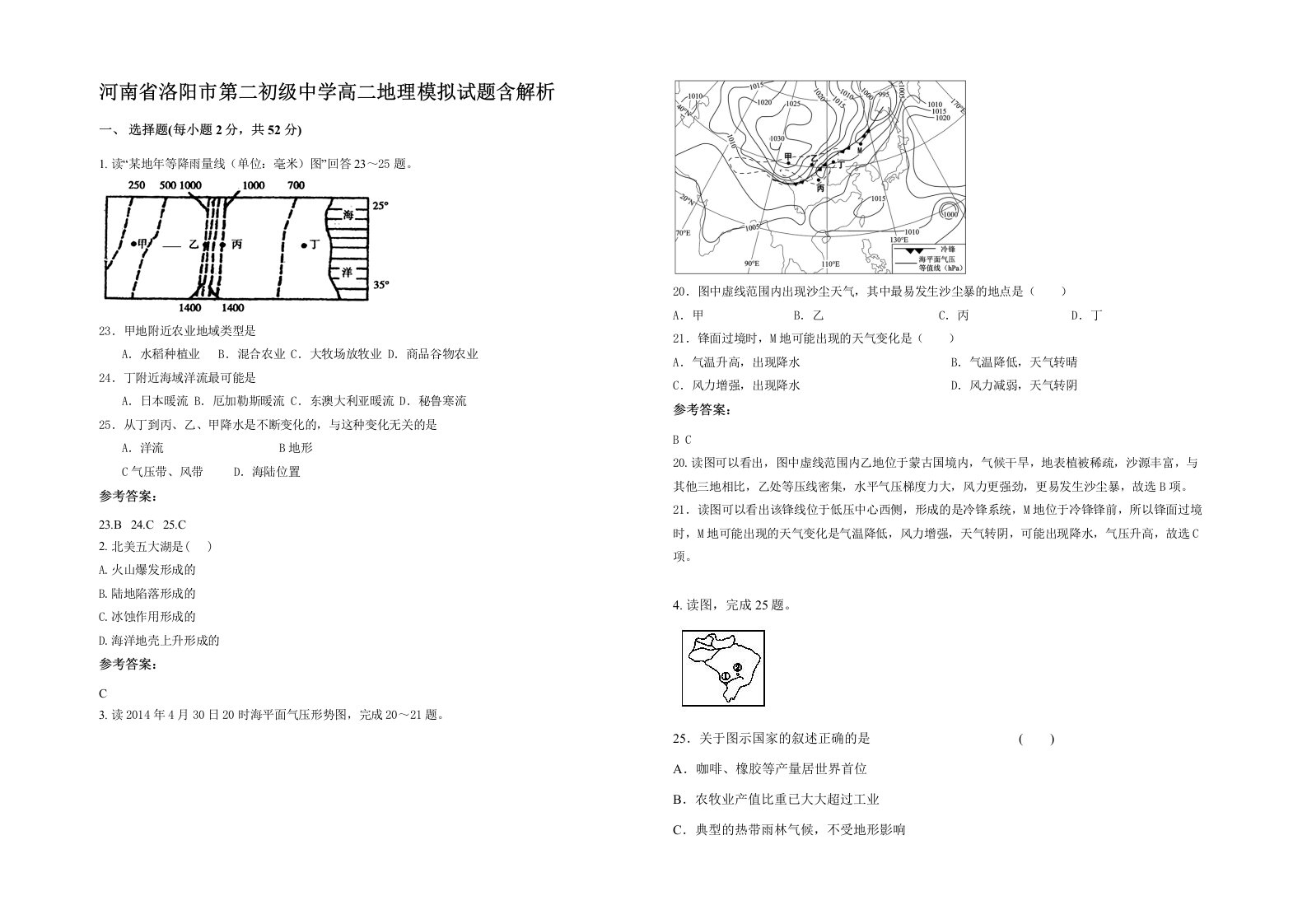 河南省洛阳市第二初级中学高二地理模拟试题含解析