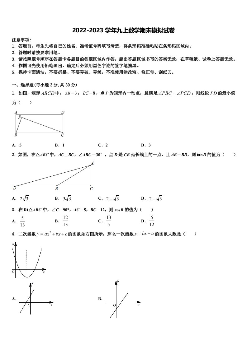 2023届福建省莆田市涵江区数学九年级第一学期期末监测试题含解析