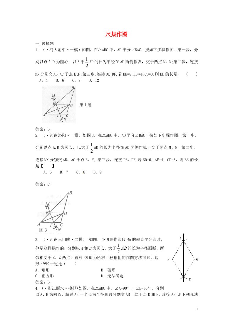 中考数学模拟试题汇编