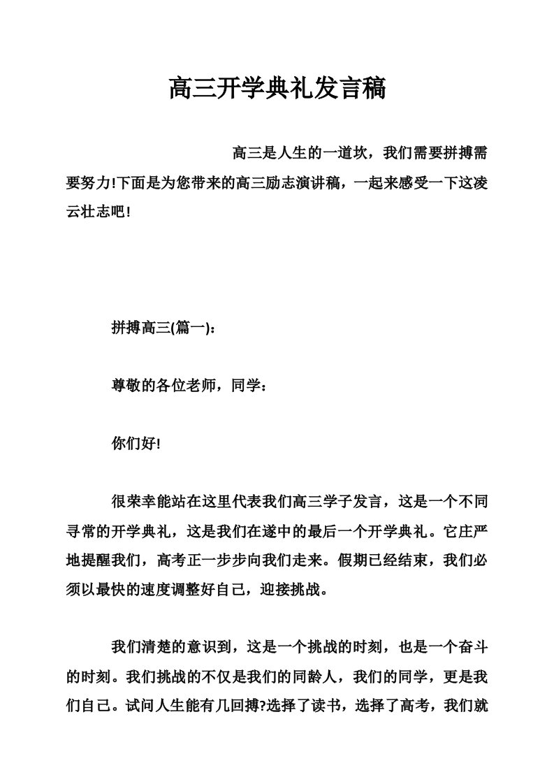 高三开学典礼发言稿