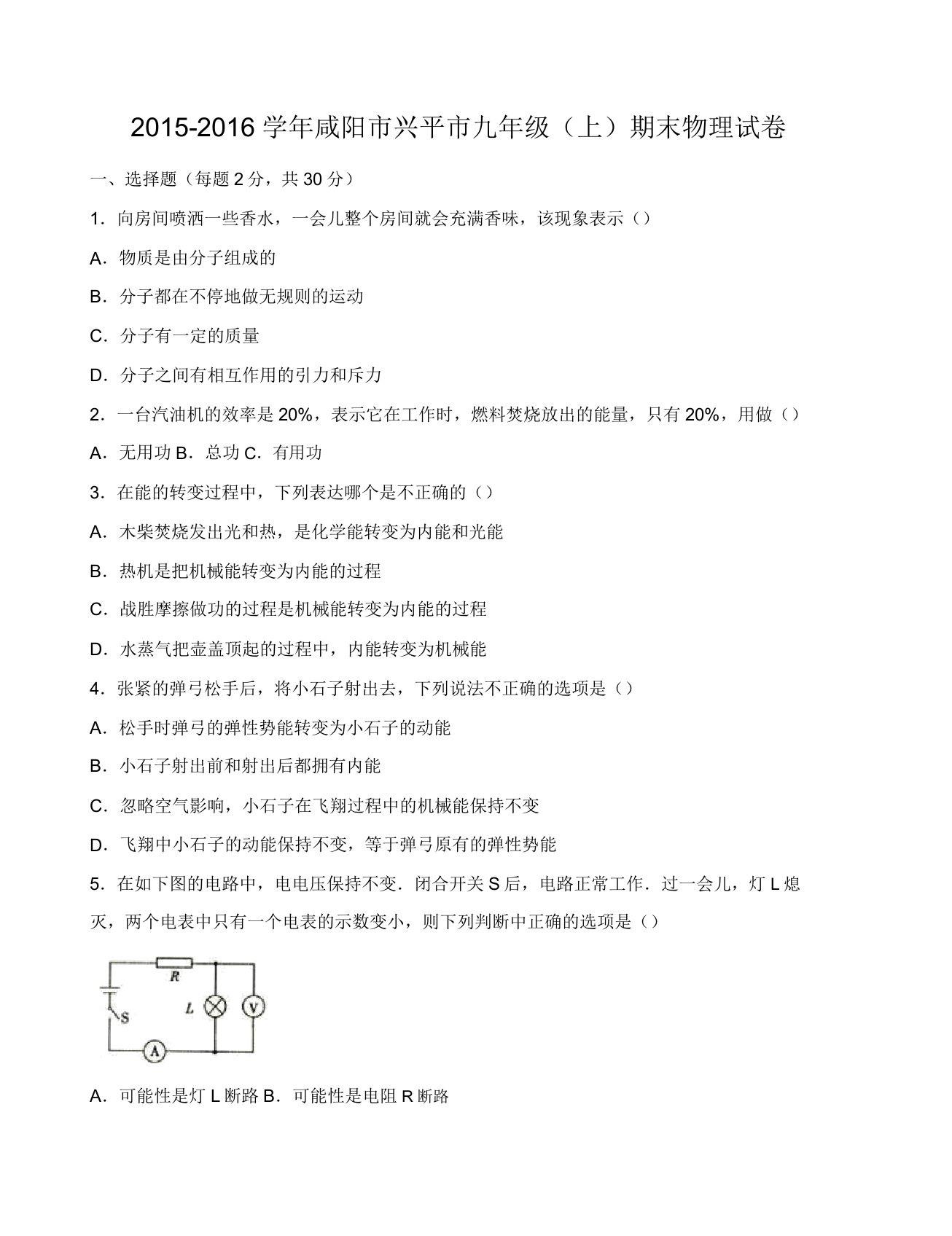 新人教版九年级物理上学期期末试题(含解析)[精选样本]