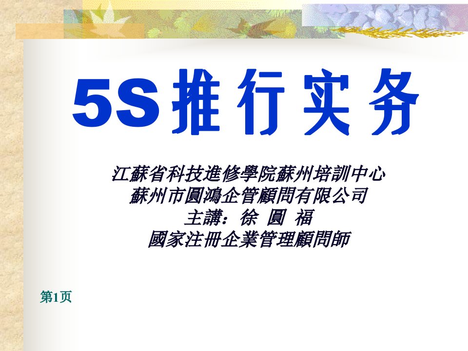 5S的基本概念