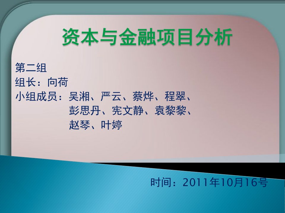 国际金融资本与金融项目分析