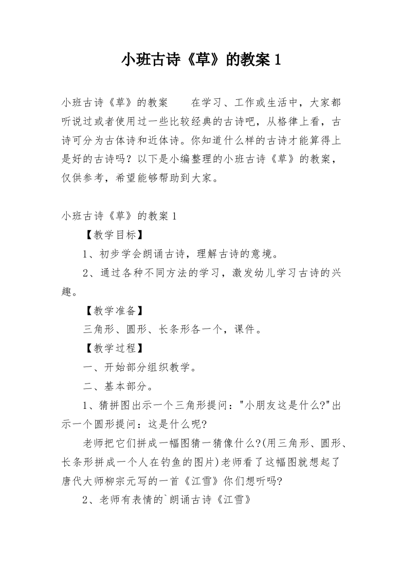 小班古诗《草》的教案1