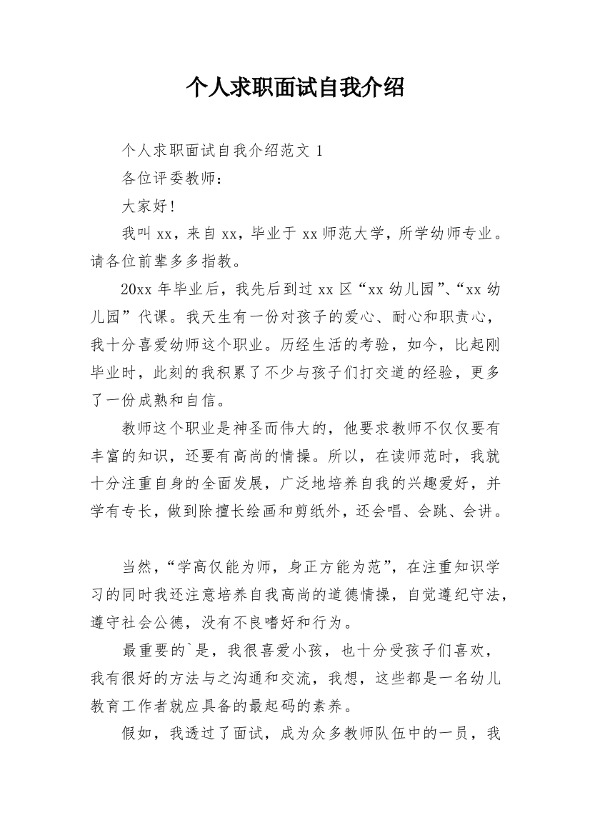 个人求职面试自我介绍_4