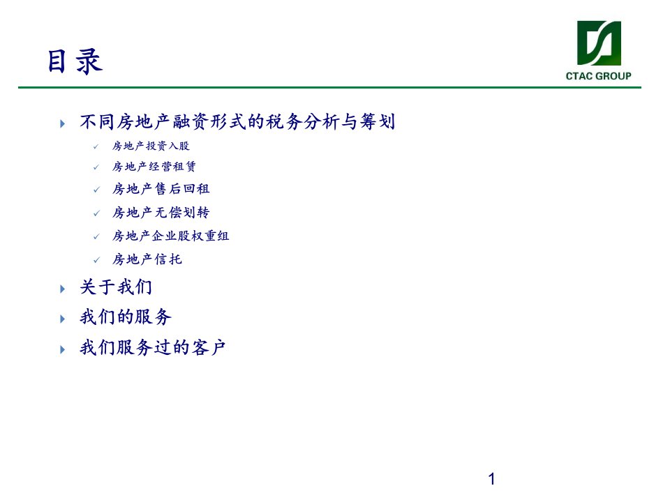 房地产融资中的税务分析与筹划37页PPT