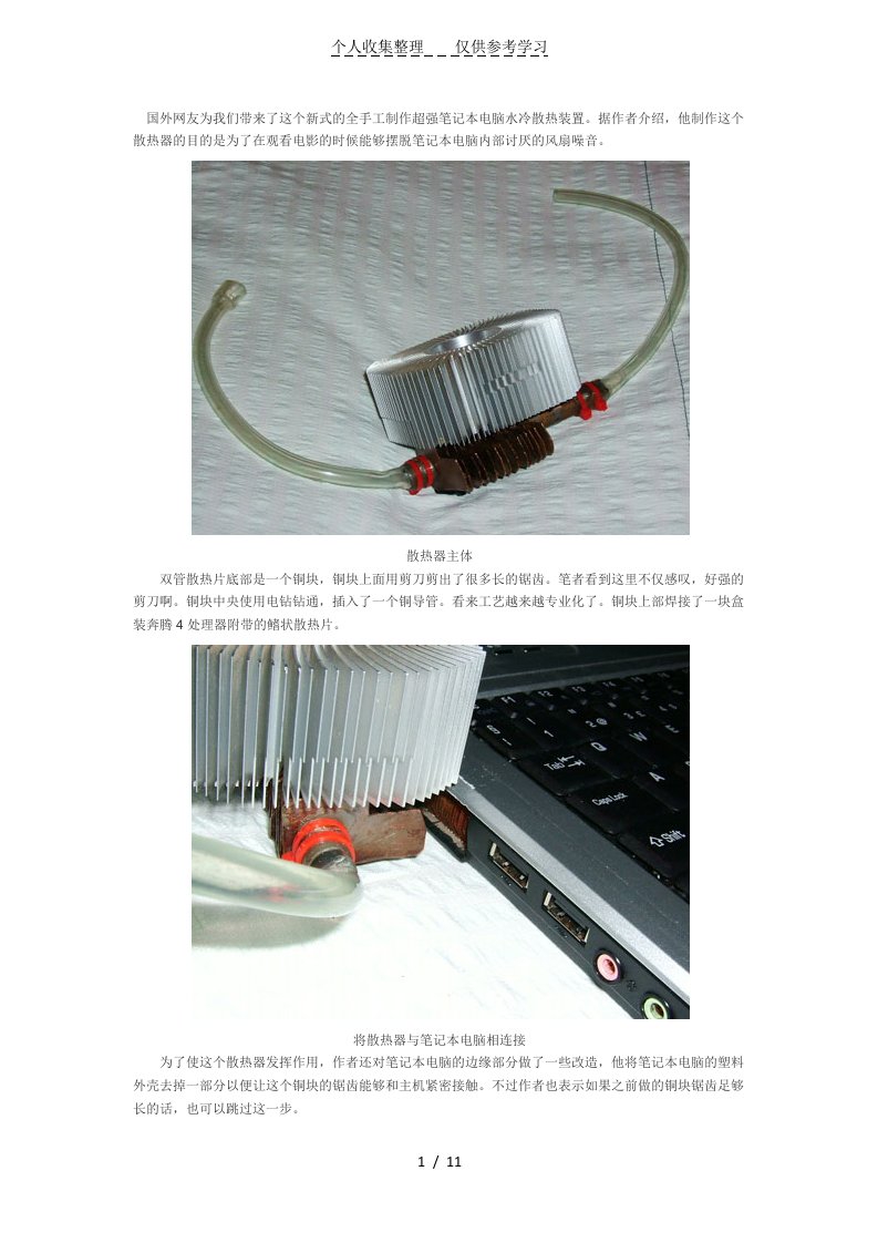 自制讲义本电脑冷散热器