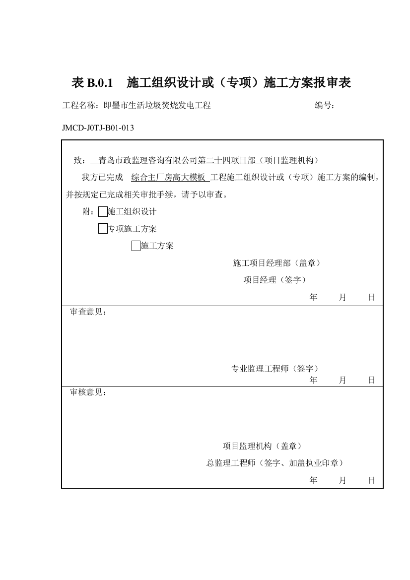 综合主厂房高大模板施工方案