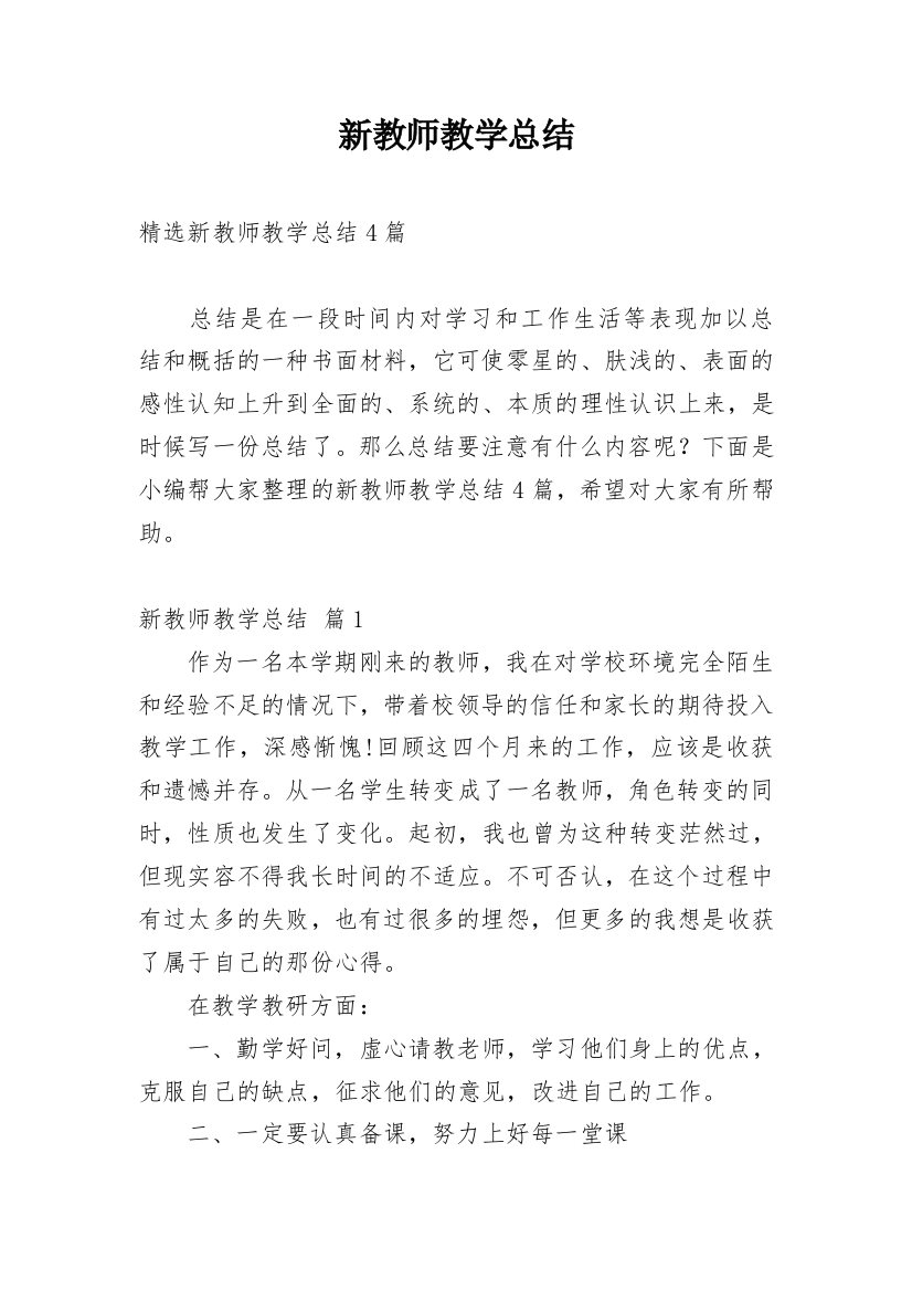 新教师教学总结_48