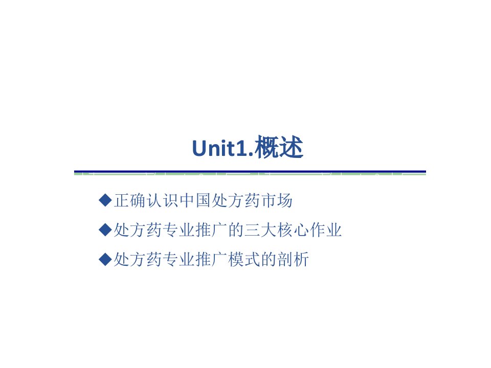 医学专题医院终端专业推广实战技能提升