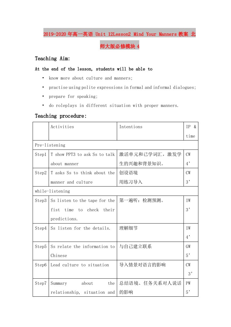 2019-2020年高一英语