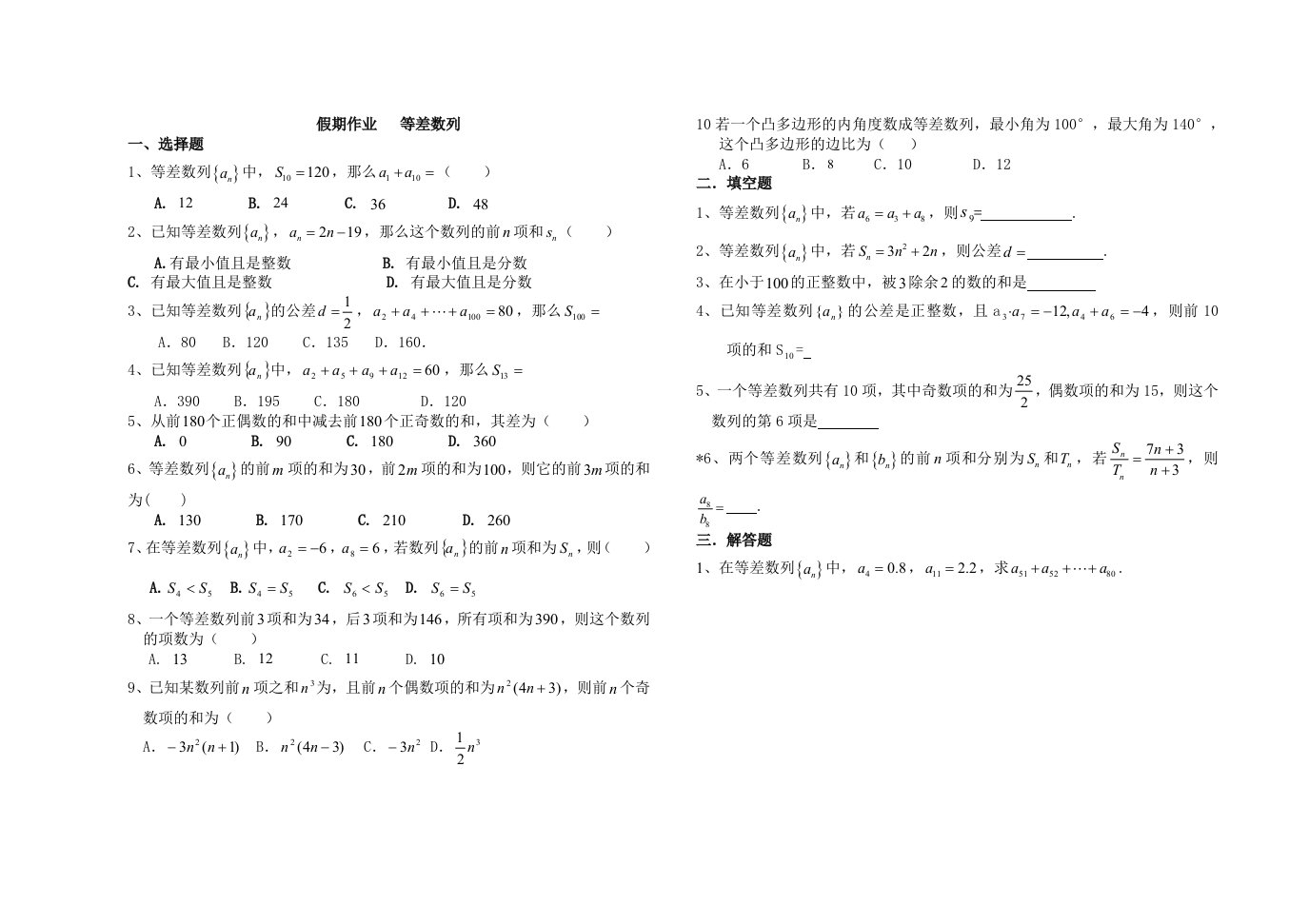 等差数列练习题及答案