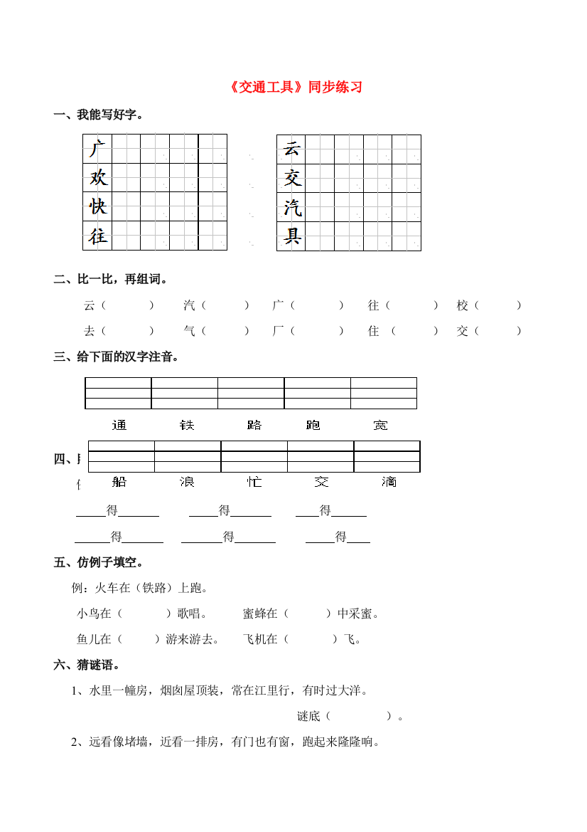 一年级语文下册