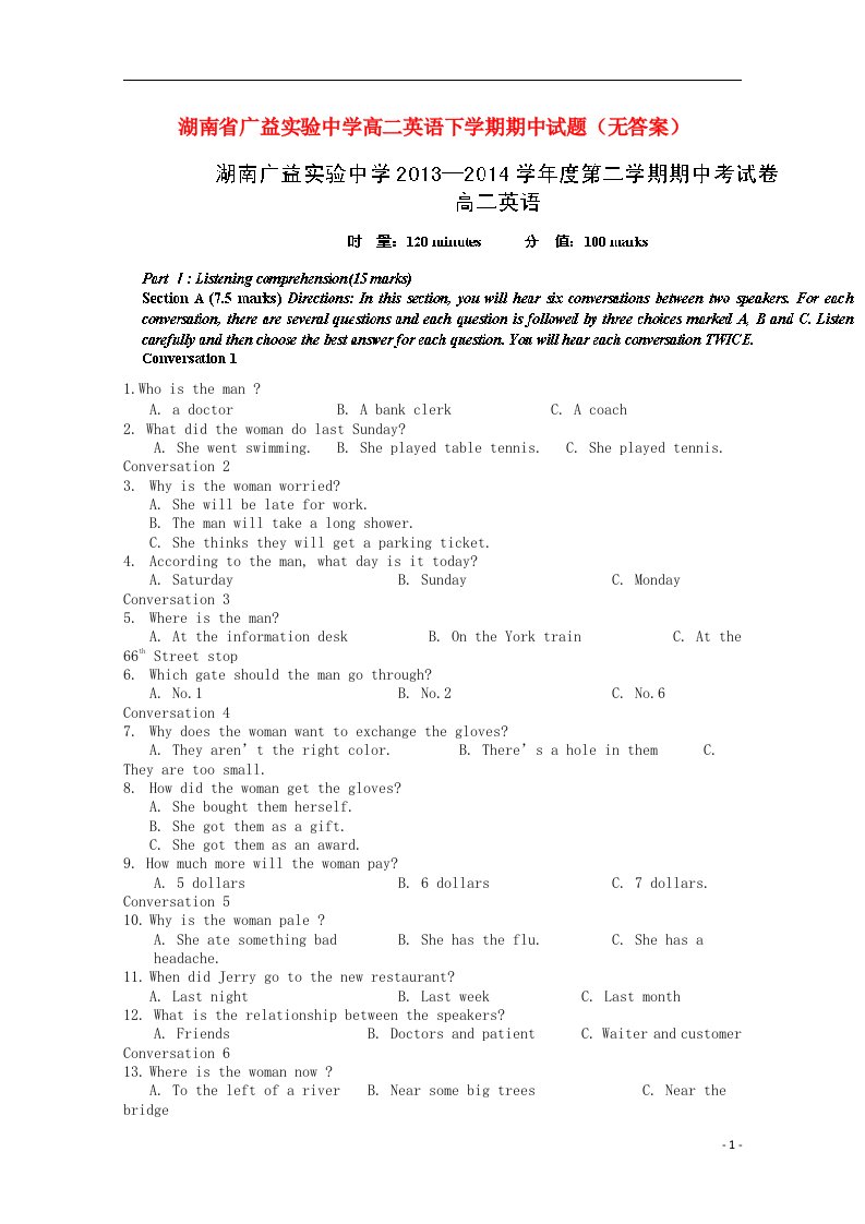 湖南省广益实验中学高二英语下学期期中试题（无答案）