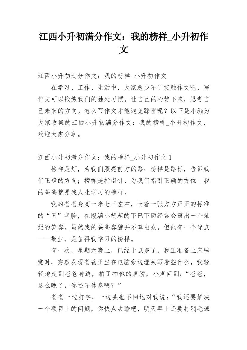 江西小升初满分作文：我的榜样_小升初作文