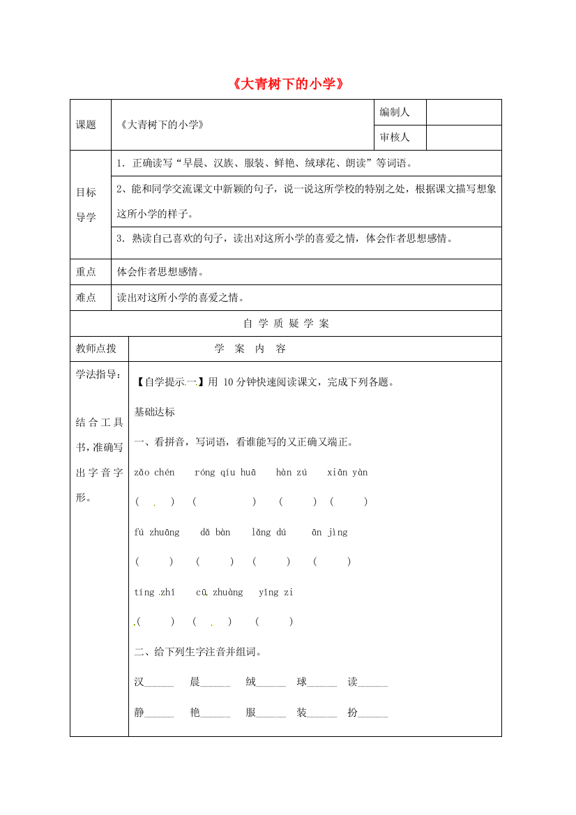 小学学案（无答案）