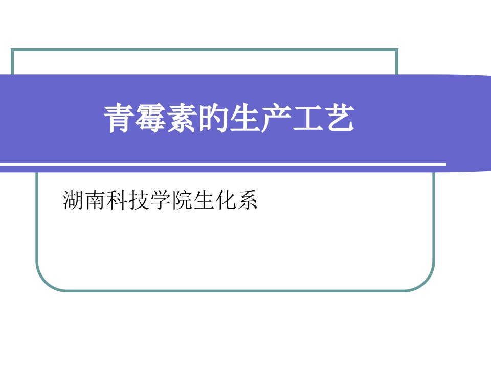 发酵工程及复习资料公开课获奖课件省赛课一等奖课件