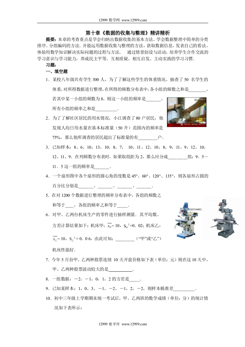 【小学中学教育精选】第十章数据的收集与整理复习题及答案