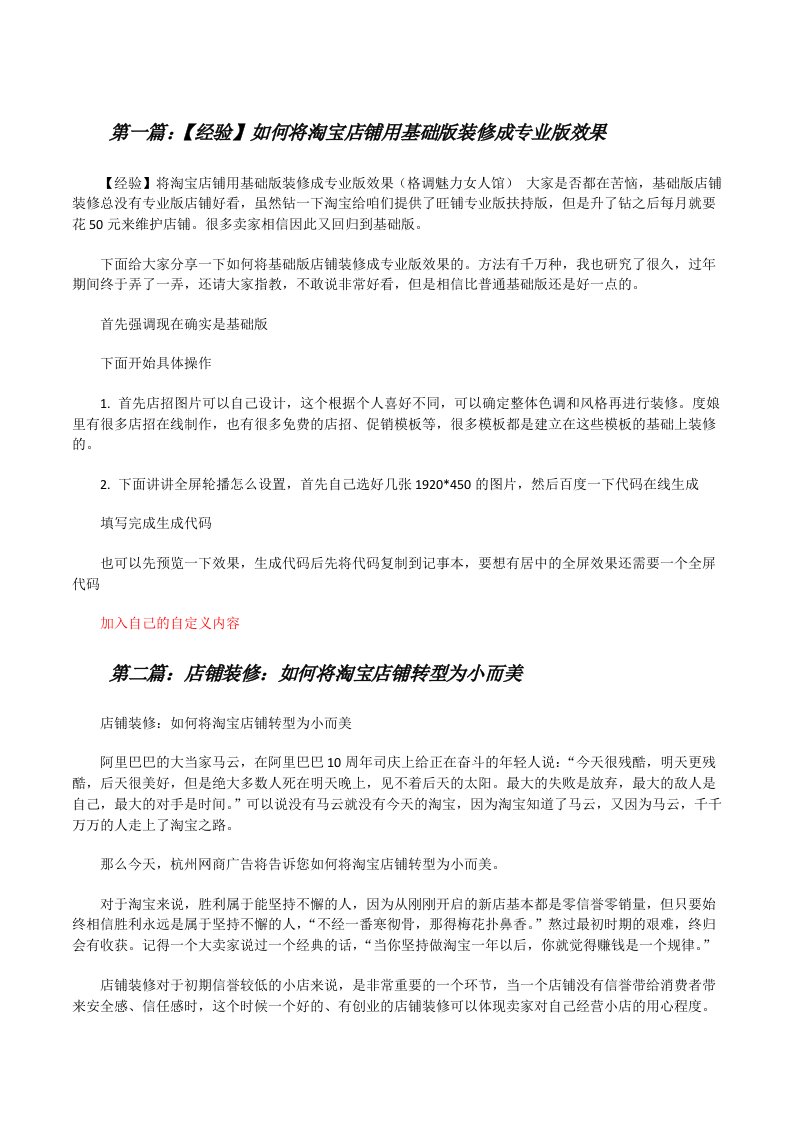 【经验】如何将淘宝店铺用基础版装修成专业版效果[修改版]