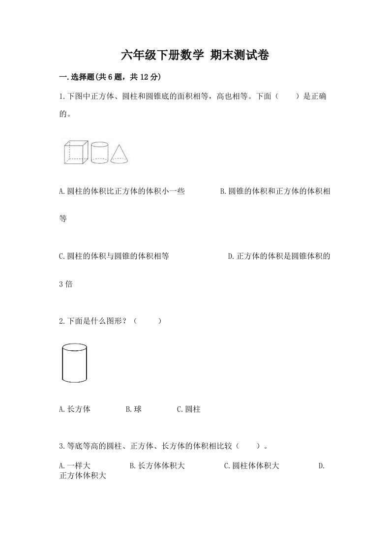 六年级下册数学