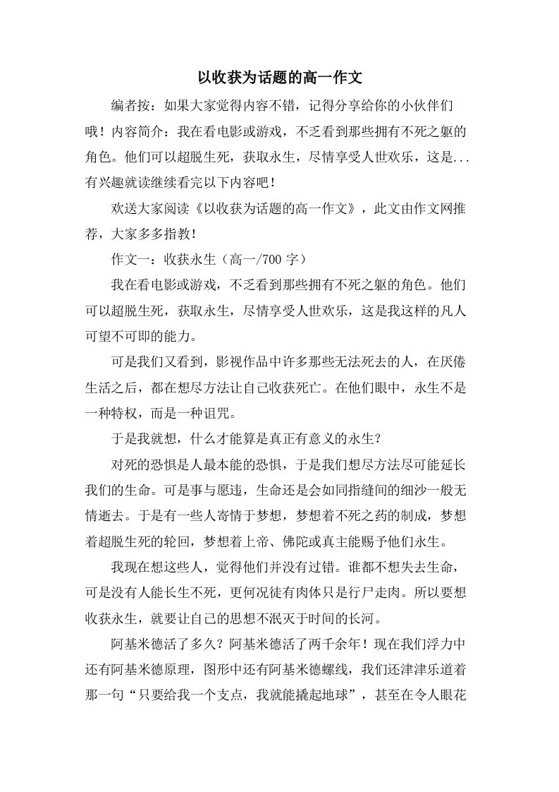 以收获为话题的高一作文