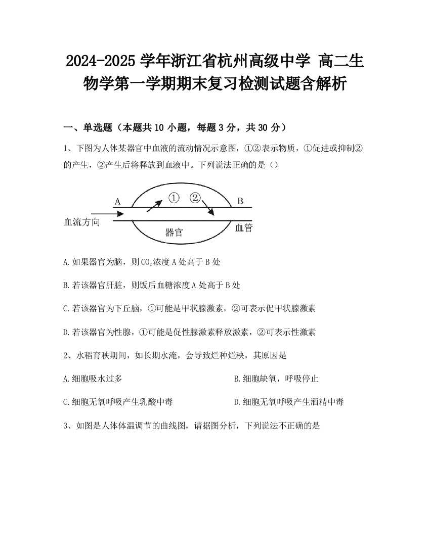 2024-2025学年浙江省杭州高级中学