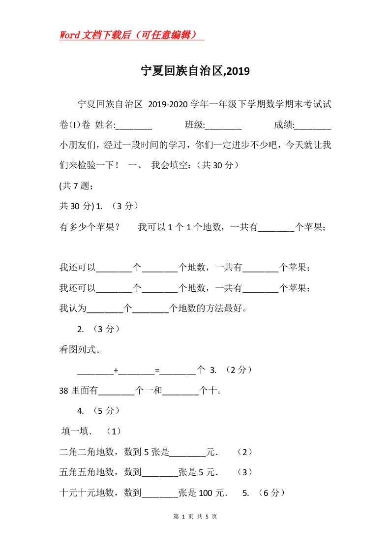 宁夏回族自治区2019_20