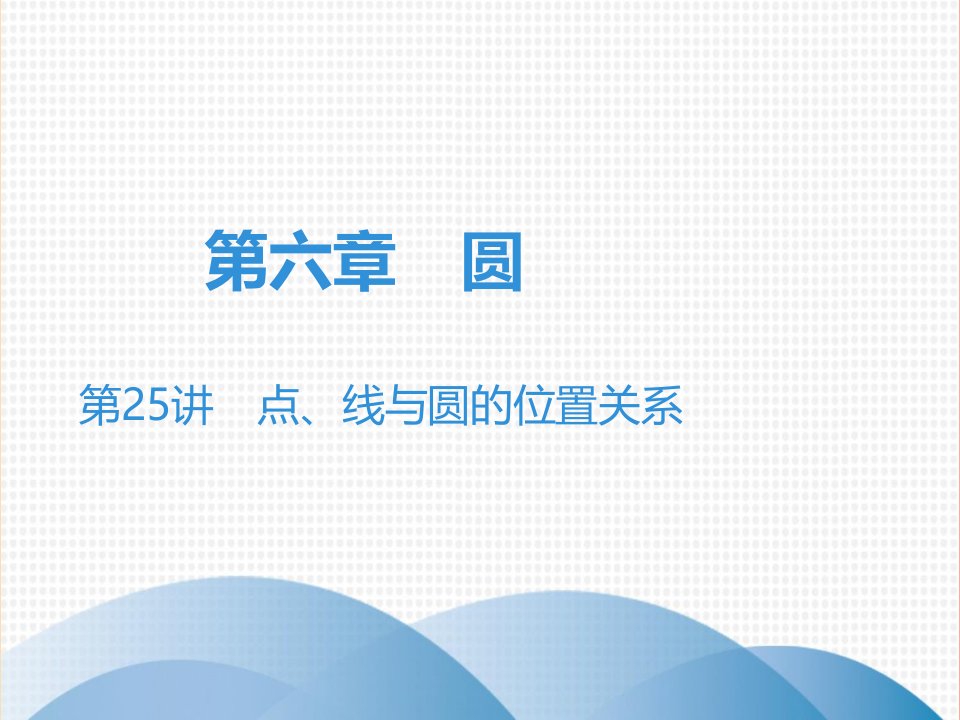 广东省2019年中考数学突破复习