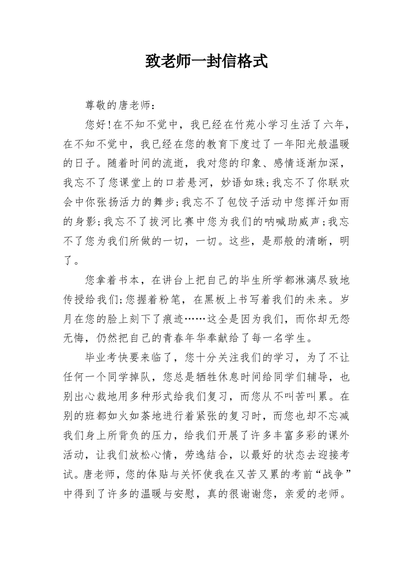 致老师一封信格式