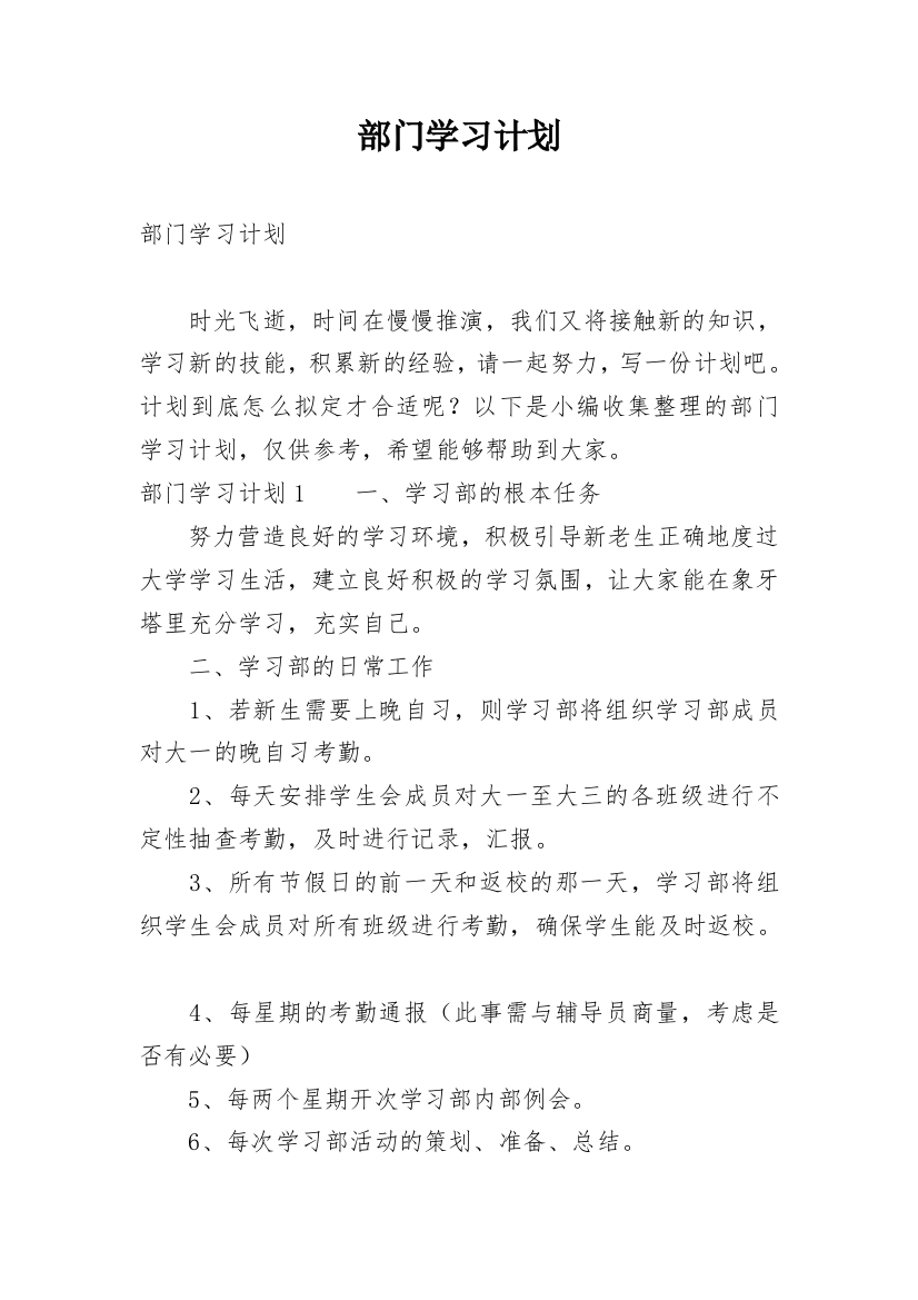 部门学习计划