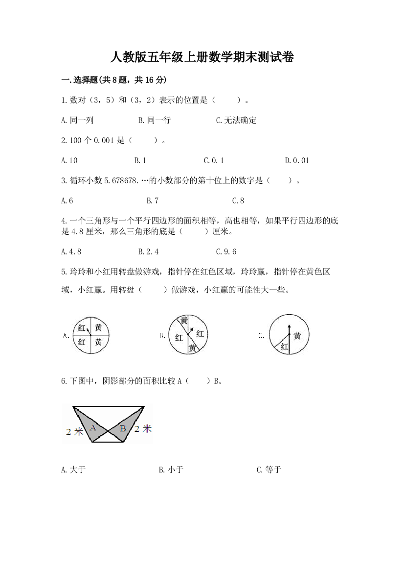 人教版五年级上册数学期末测试卷及参考答案(达标题)