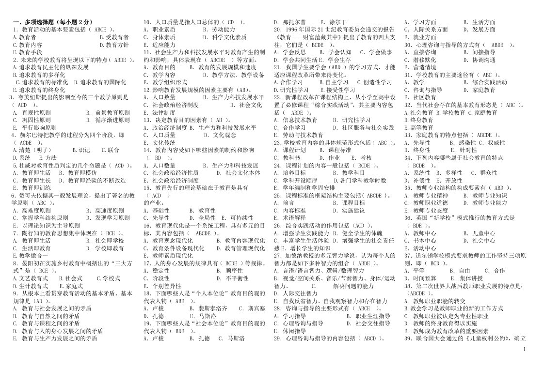 中央电大现代教育原理小抄