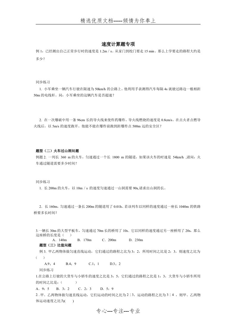 速度计算题专项训练(无答案)(共4页)