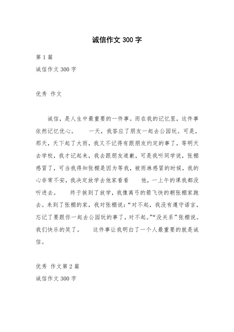 诚信作文300字