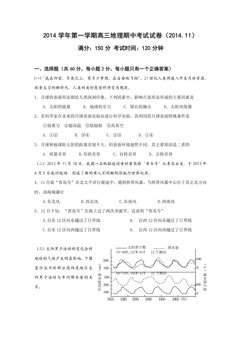 上海市嘉定区封浜高中2014届高三上学期期中考试地理试题含答案