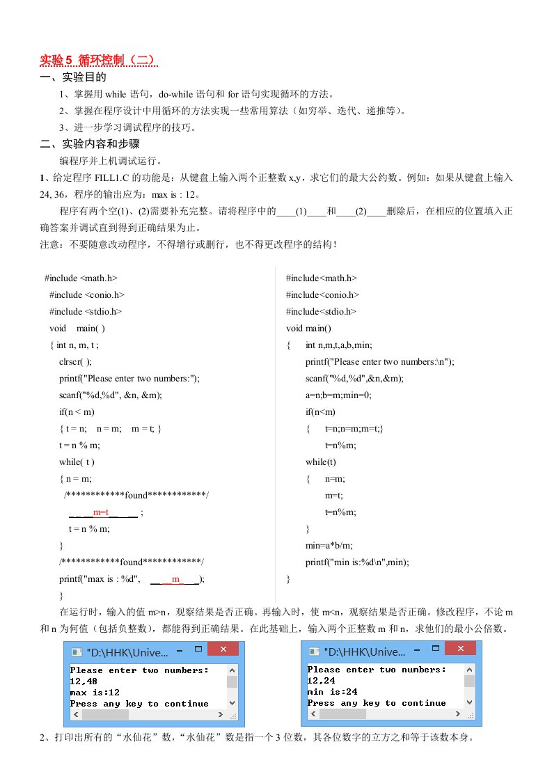 C语言程序设计基础实验报告