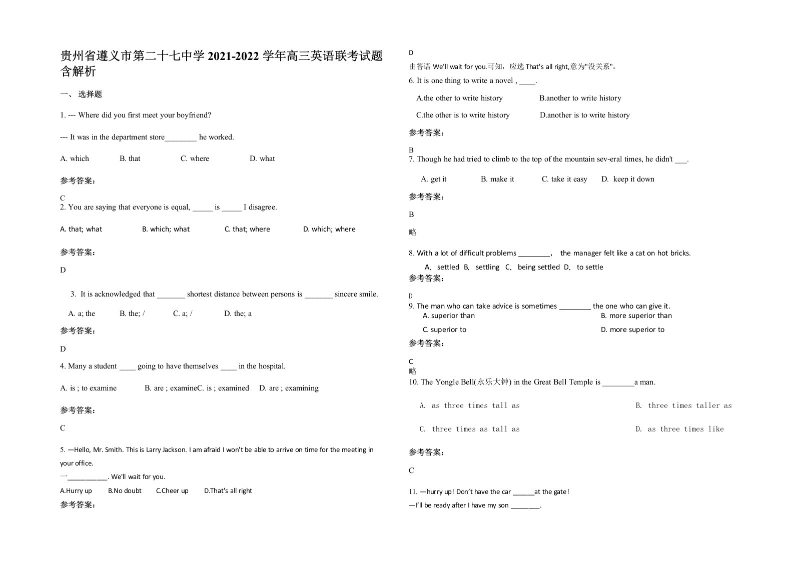 贵州省遵义市第二十七中学2021-2022学年高三英语联考试题含解析