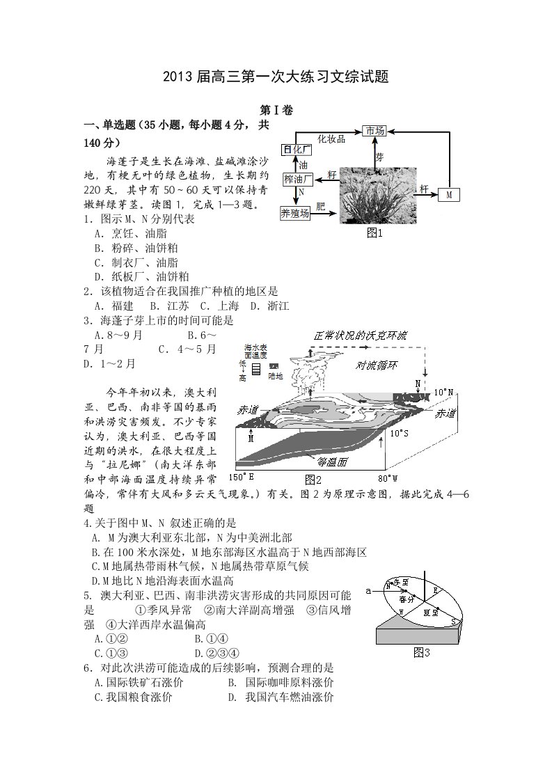 陕西省某重点中学2013届高三上学期第一次模拟考试文综试题