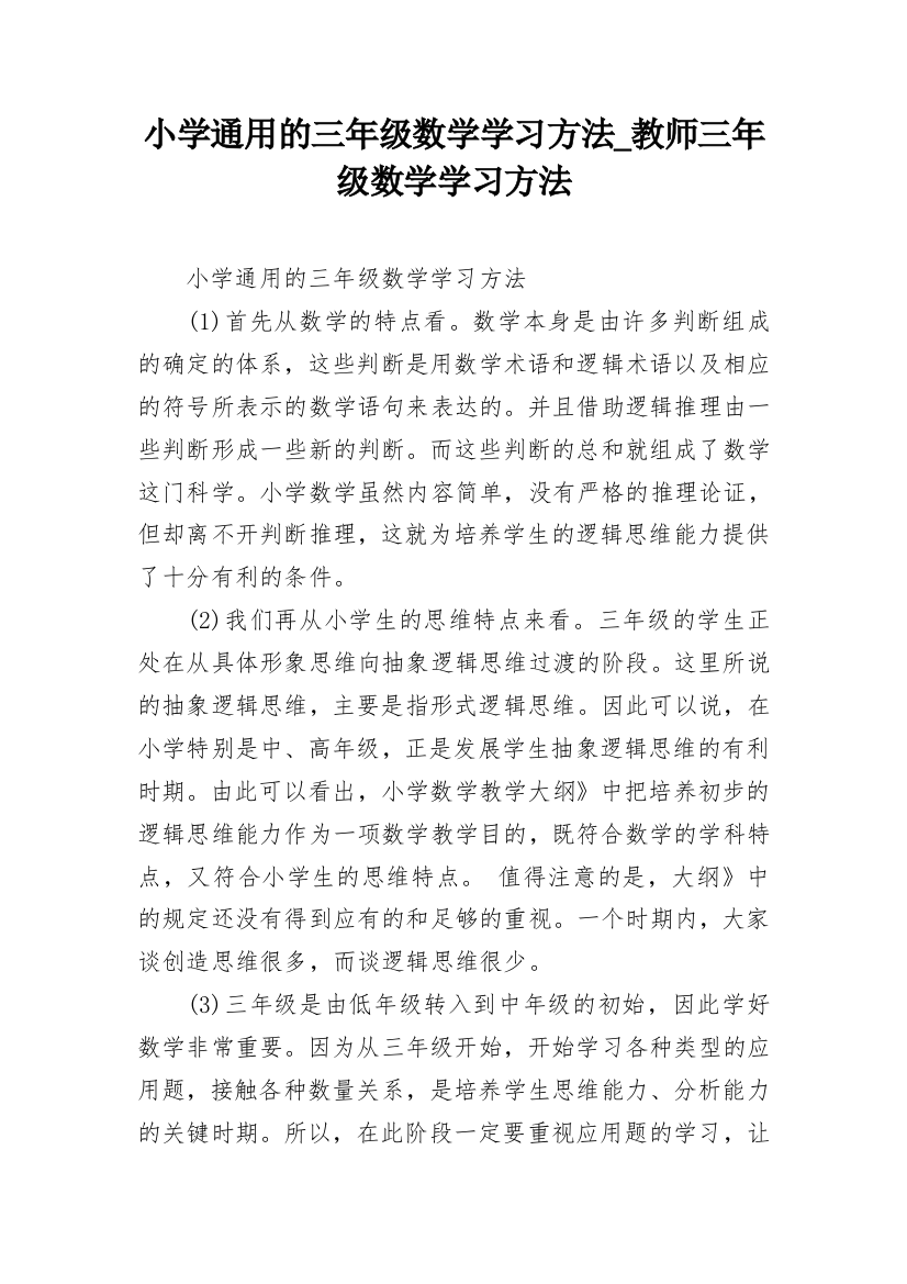 小学通用的三年级数学学习方法_教师三年级数学学习方法