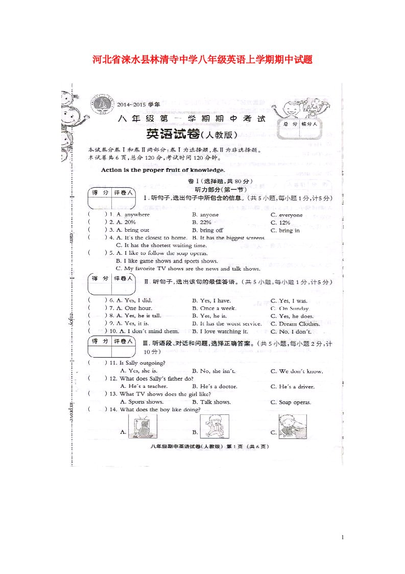 河北省涞水县林清寺中学八级英语上学期期中试题（扫描版）