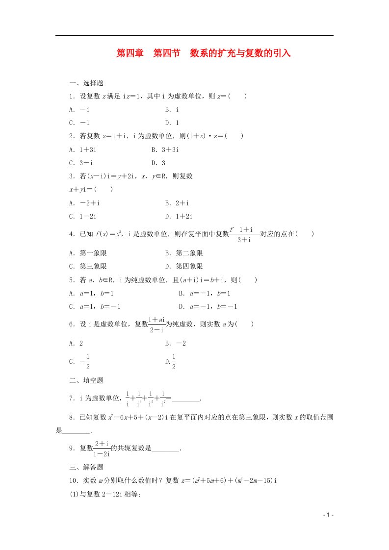 高考数学一轮复习