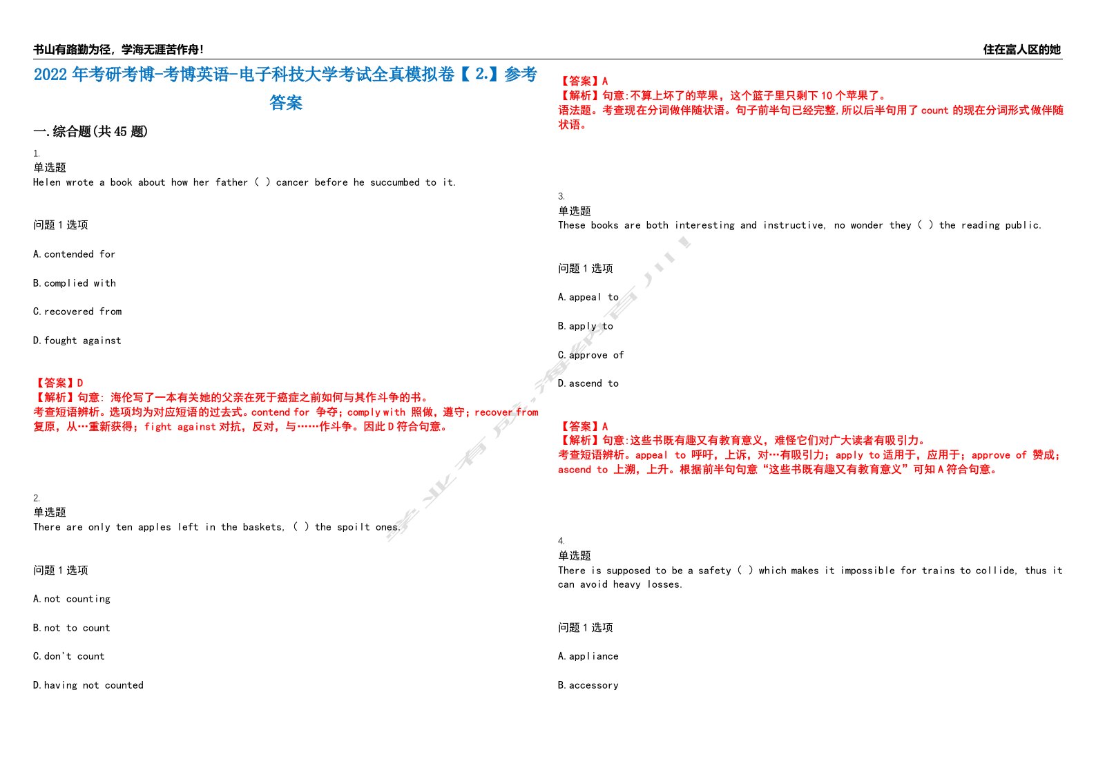 2022年考研考博-考博英语-电子科技大学考试全真模拟卷【⒉】参考答案试卷号：10