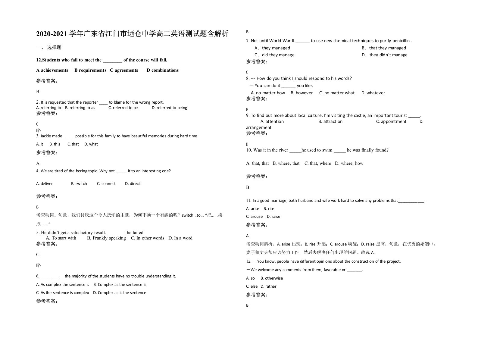 2020-2021学年广东省江门市迺仓中学高二英语测试题含解析