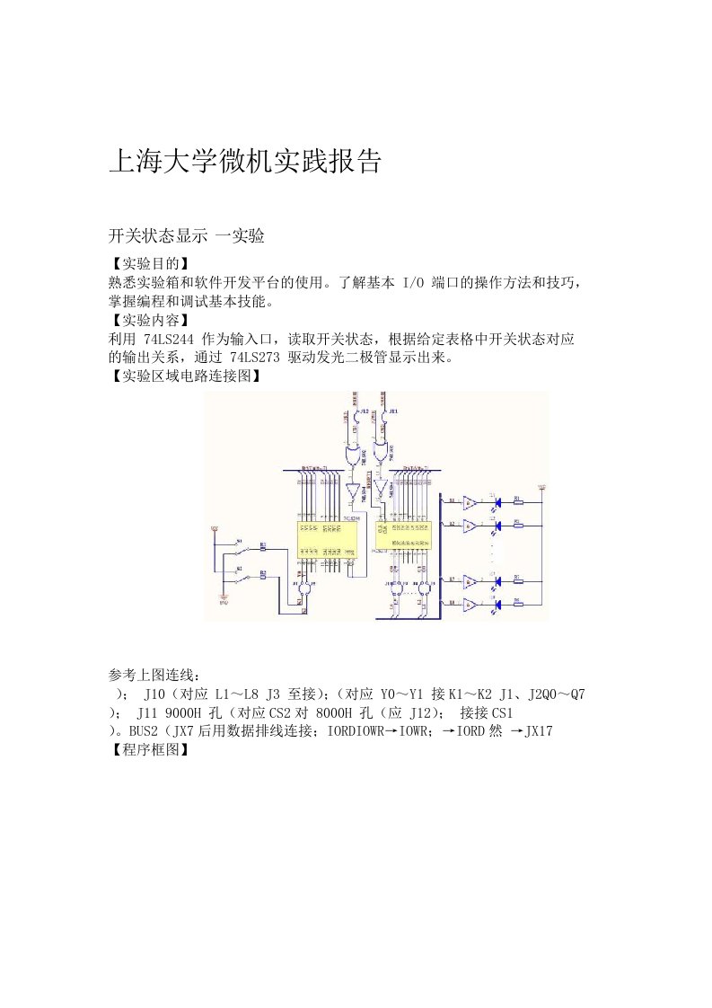 上海大学微机实践报告