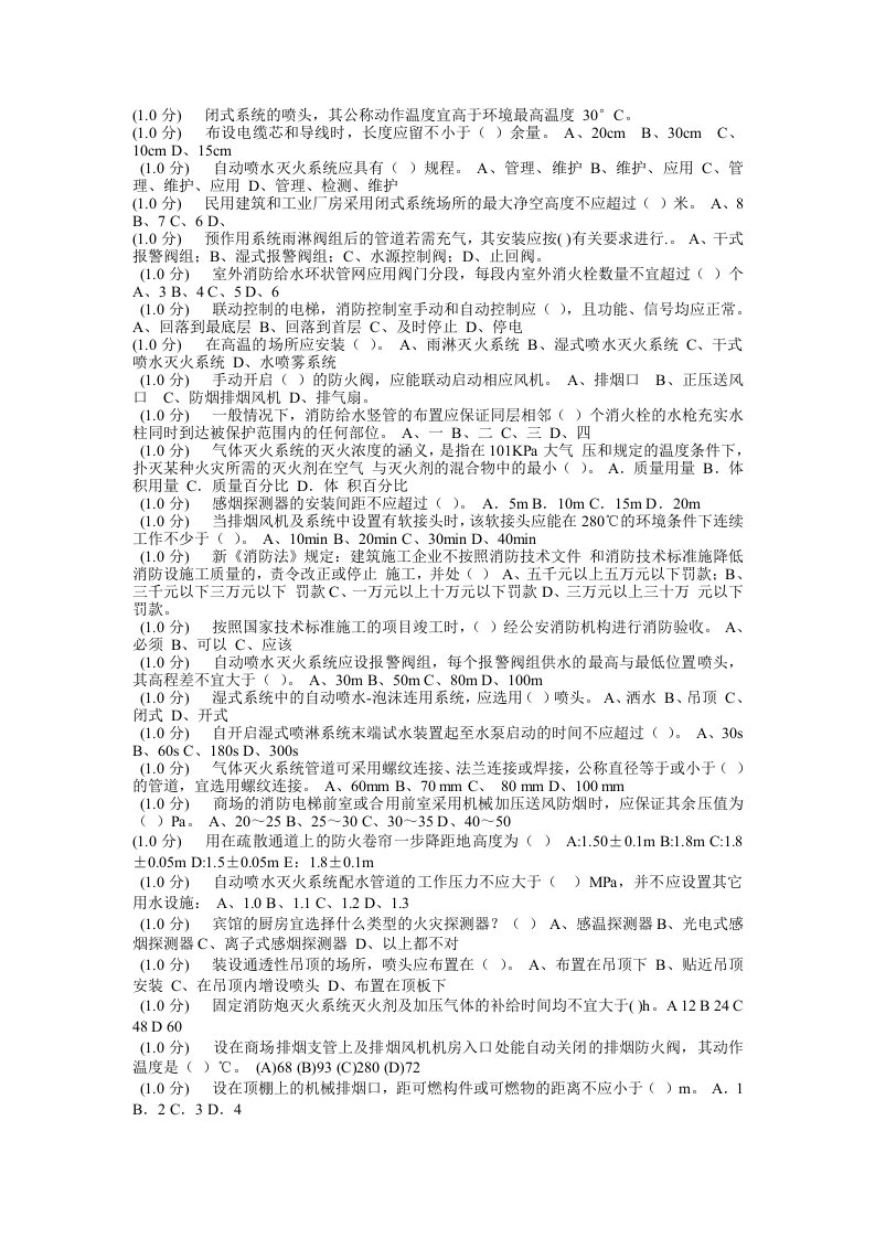 消防施工企业技术人员计算机考试